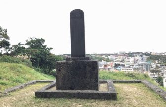 浦添城前の碑