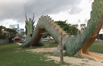 ドラゴン公園